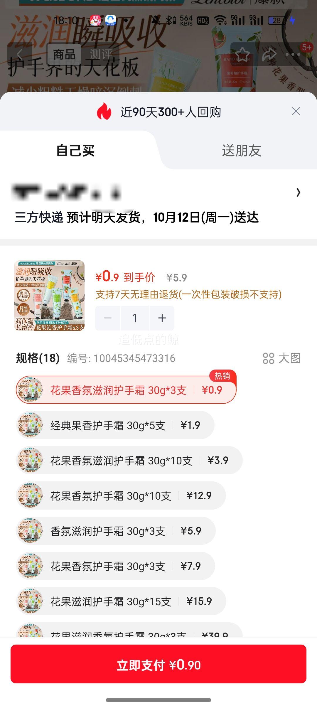 正彩 果香护手霜 30g×3支 花果香氛 0.3元/支 - 清风线报