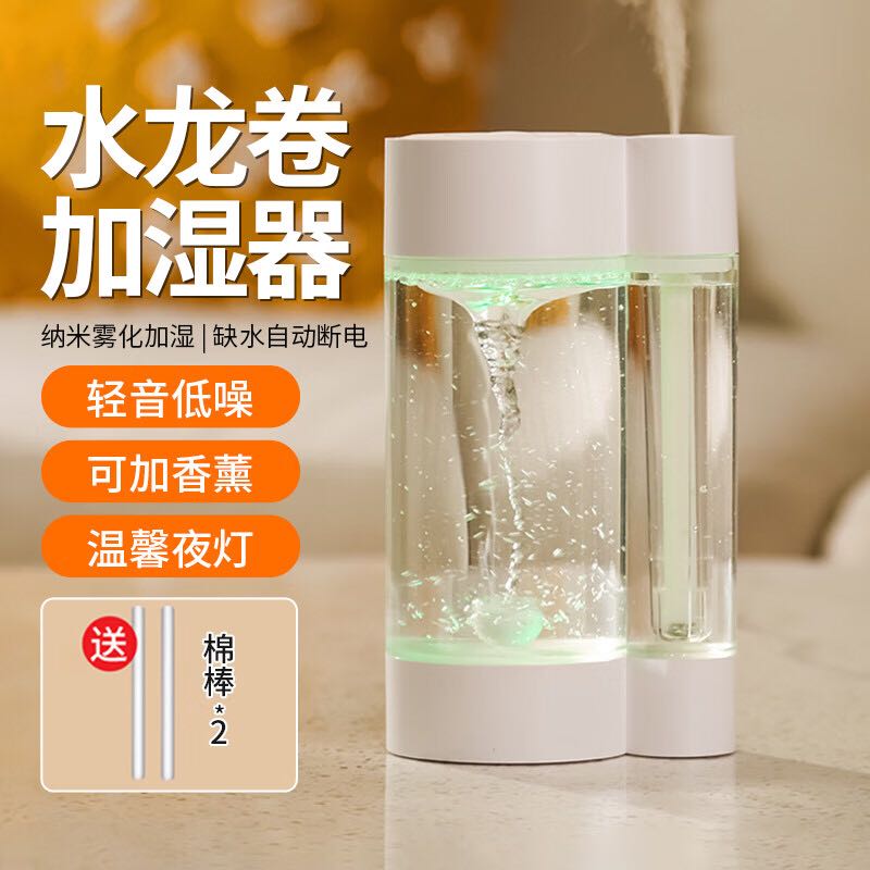 UPINGJIA 瑜品佳 水龙卷加湿器桌面空气加湿器小型家用办公香薰机七彩氛围灯