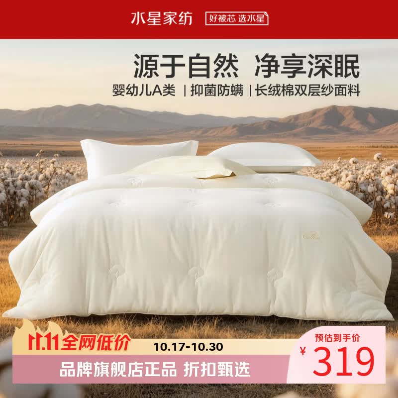 水星家纺 A类抑菌防螨新疆100%棉花四季被芯全棉面料棉被 安柔双层纱棉花四