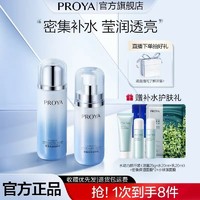 PROYA 珀莱雅 密集保湿精粹水135ml+密集保湿精粹乳100ml（赠 水动力旅行装(洁