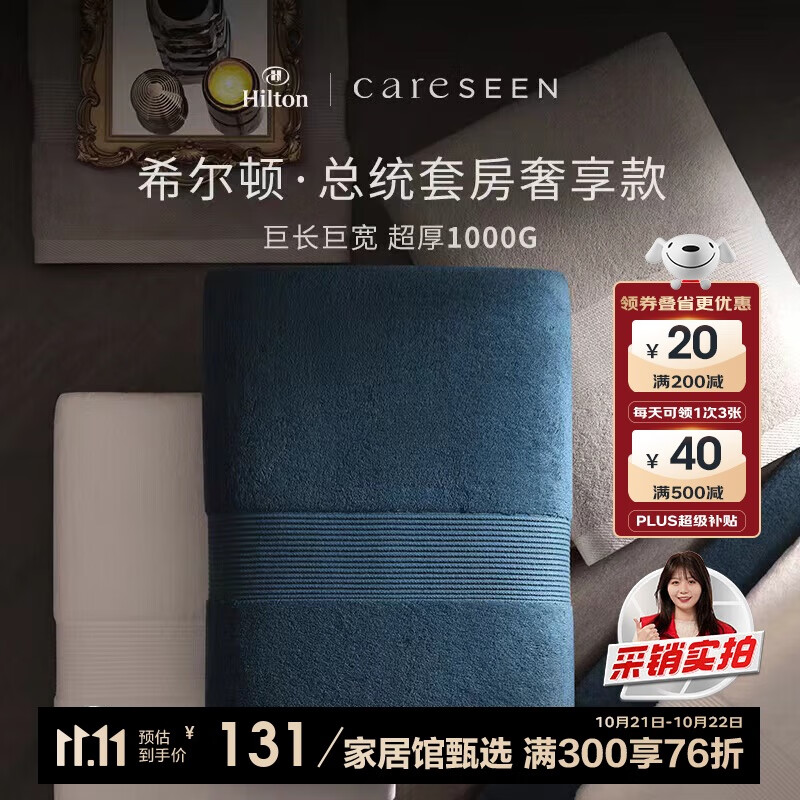 Careseen 康尔馨 1000g超厚浴巾 长绒棉A类 白色 150*100cm 130.5元