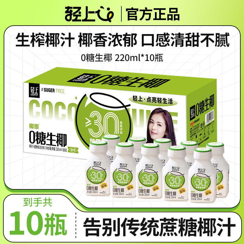 轻上 0糖生椰椰汁椰乳椰奶0添加蔗糖进口生椰营养健康整箱旗舰店 29.9元（
