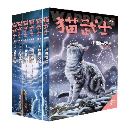 《猫武士 七部曲》全套6册（37-42） 70元（需用券）