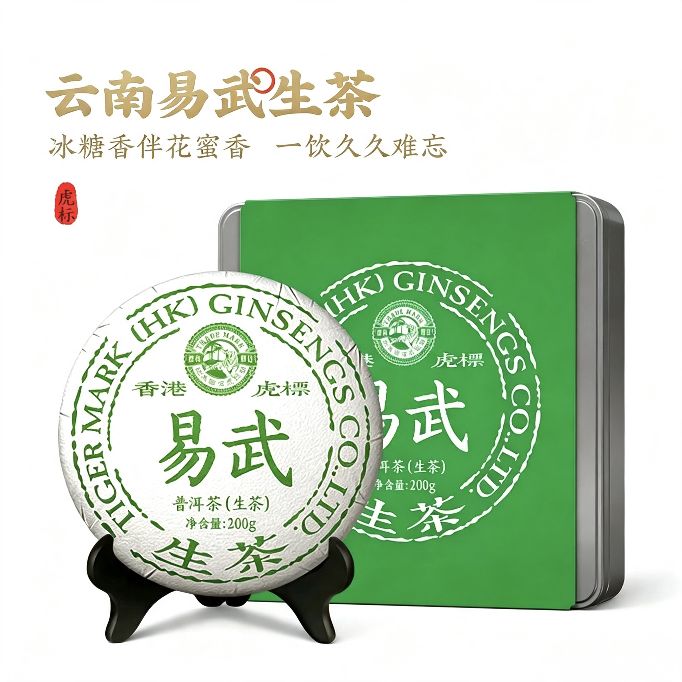 虎标茶 易武普洱茶生茶茶饼200g铁盒装 带手提礼盒 易武产区大叶种普洱茶 98