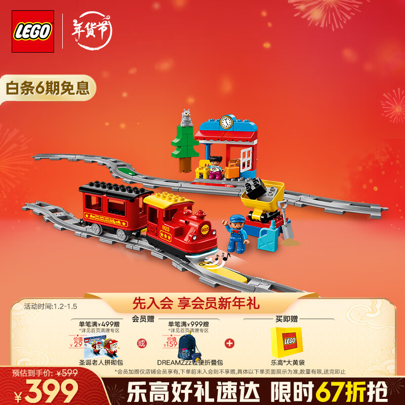 LEGO 乐高 Duplo得宝系列 10874 智能蒸汽火车 399元