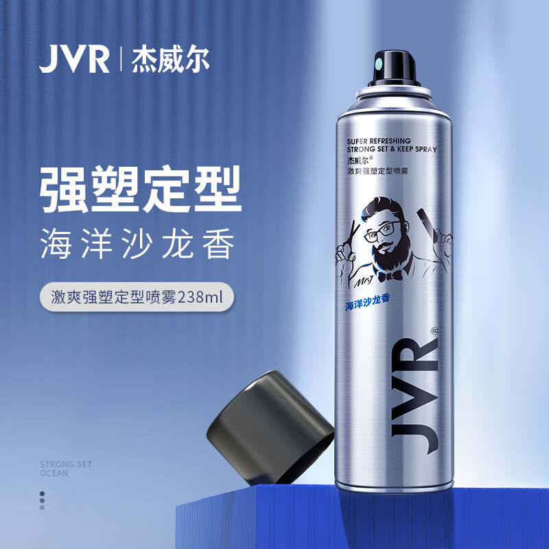 JVR 杰威尔 激爽强塑定型喷雾238ml (头发护理 造型喷雾 持久定型 男女) 15.5元