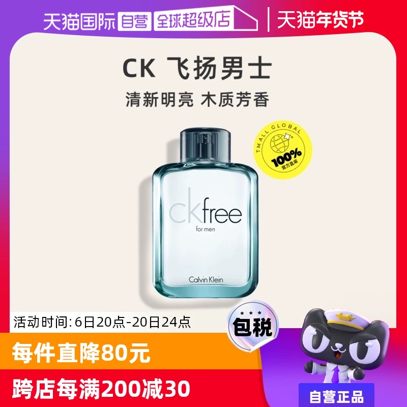 【自营】CalvinKlein/凯文克莱FREE男士香水100ml木质自由男士 ￥199