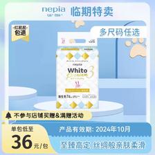 nepia 妮飘 Whito Premium婴童尿裤纸尿裤NB码 31元（需用券）