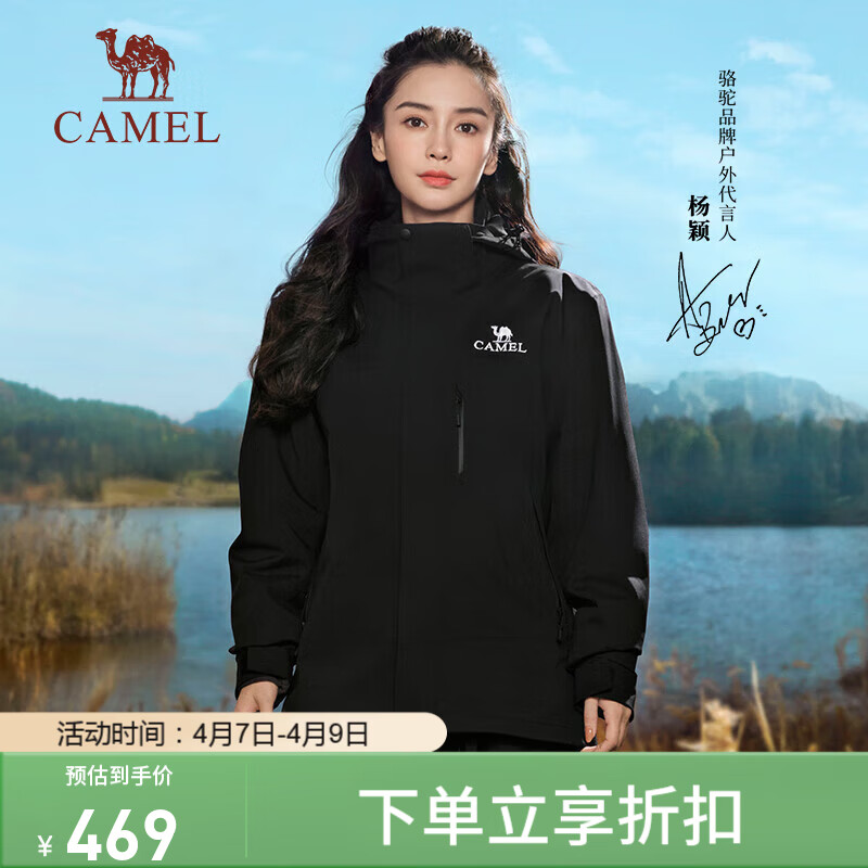 CAMEL 骆驼 三合一可拆卸冲锋衣防风防水户外登山保暖外套 男女同款 422.93元