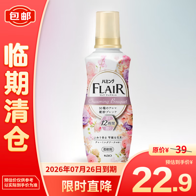 花王 衣物柔顺剂留香防皱去静电衣服护理 迷人花香 520ml 22.9元