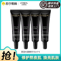 L'OREAL PARIS 欧莱雅青春密码酵素黑精华肌底液小样抗老细毛孔紧致淡纹二列