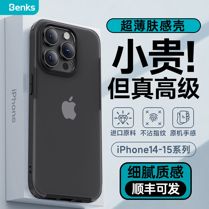 Benks 邦克仕 苹果14-15系列手机壳磨砂 28.75元