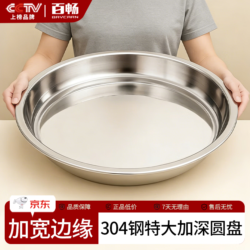 百畅 304不锈钢 加厚大圆盘 20cm 盘子 4.71元 - 线报酷