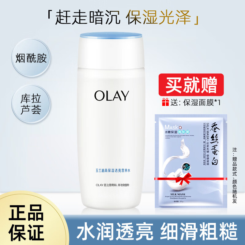 OLAY 高保湿美白营养水 150ml 54元（需用券）