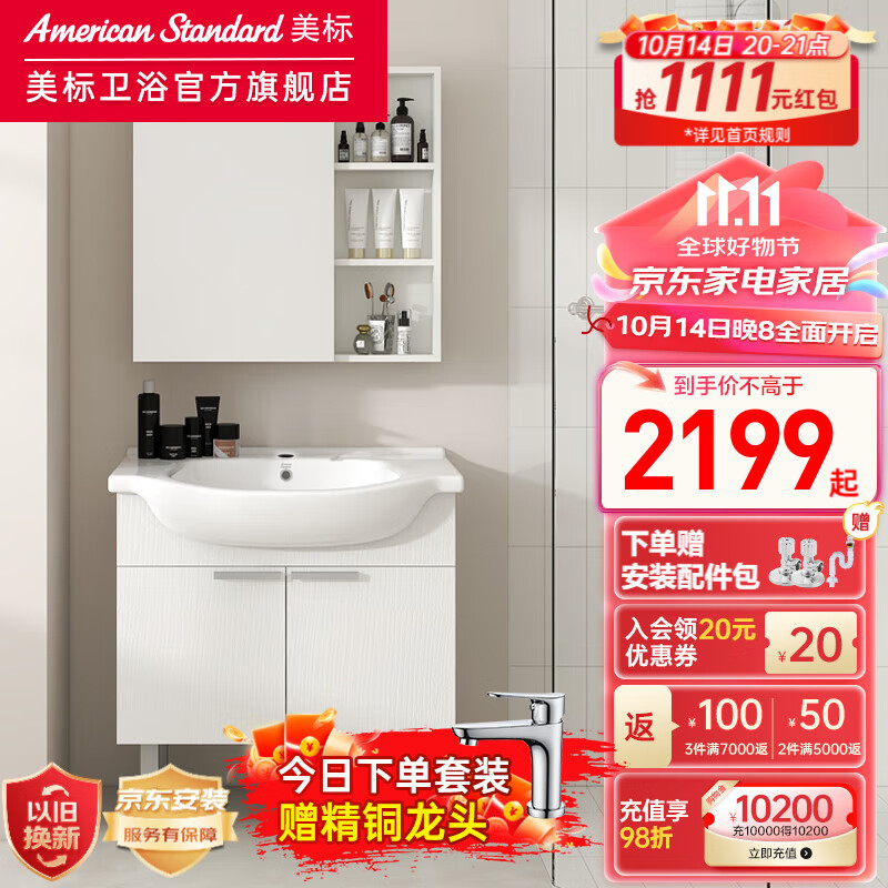 美标 大肚盆浴室柜套装80cm 2179元（需用券）