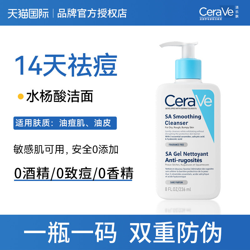 CeraVe 水杨酸氨基酸洗面奶 236ml 79元