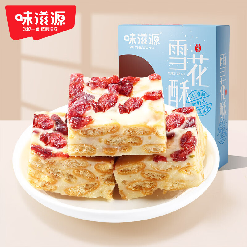 weiziyuan 味滋源 雪花酥休闲零食早餐饼干糕点牛轧糖沙琪玛下午茶点心传统