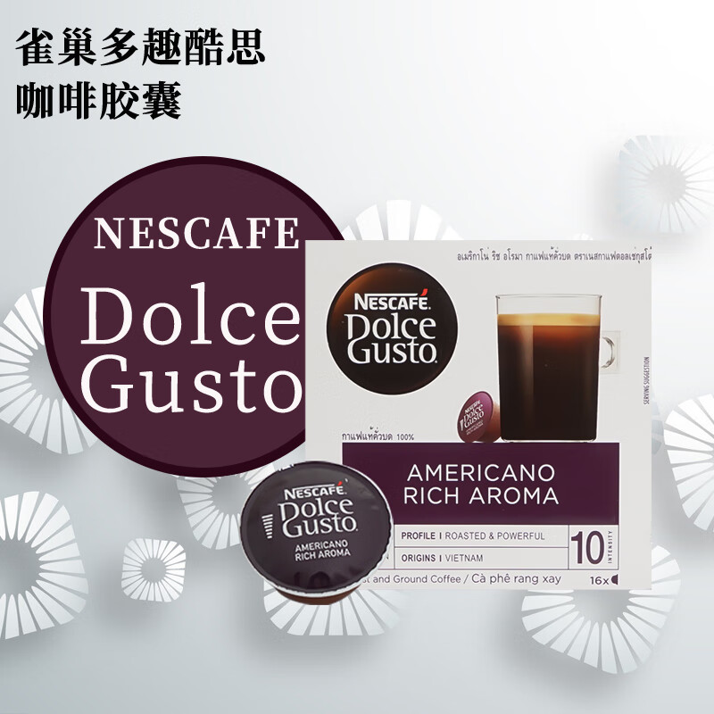 Dolce Gusto 原装进口 多趣酷思dolce gusto胶囊咖啡纯美式大杯咖啡128克 16杯 36.75