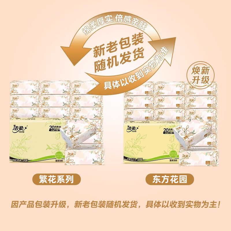 洁柔 纸繁花系列柔韧软抽可湿水面巾纸整箱家用 3层 100抽*20包 20.9元 - 86线报
