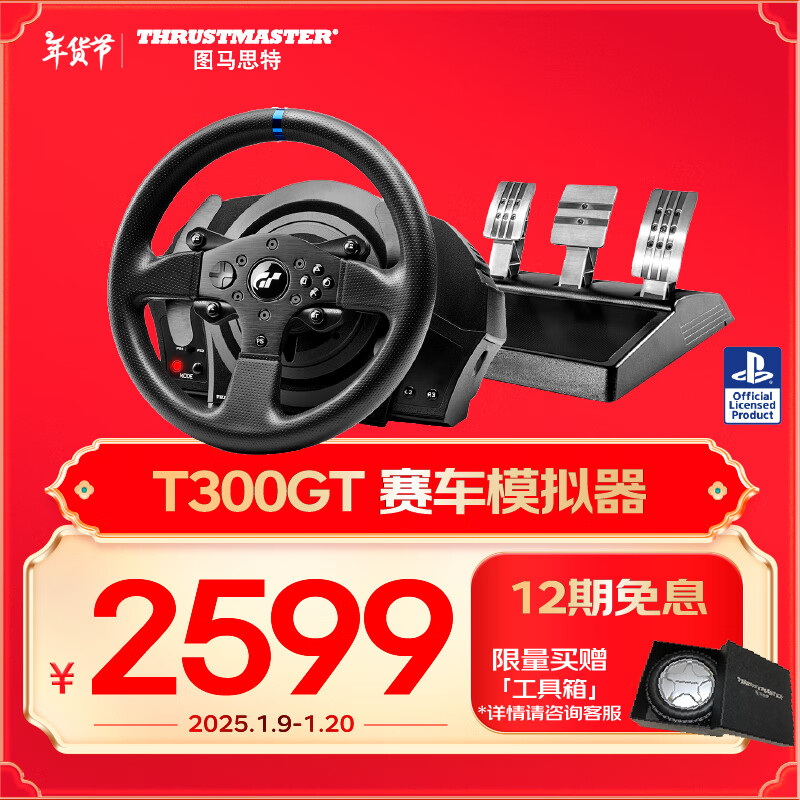 图马思特 T300GT 力反馈方向盘 黑色 2439元（需用券）