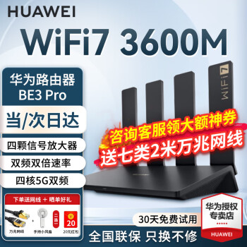 HUAWEI 华为 BE3 Pro 2500M网口版 双频3600M 家用千兆无线路由器 Wi-Fi 7 黑色 单个装 ￥279