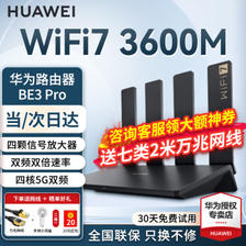 HUAWEI 华为 BE3 Pro 2500M网口版 双频3600M 家用千兆无线路由器 Wi-Fi 7 黑色 单个