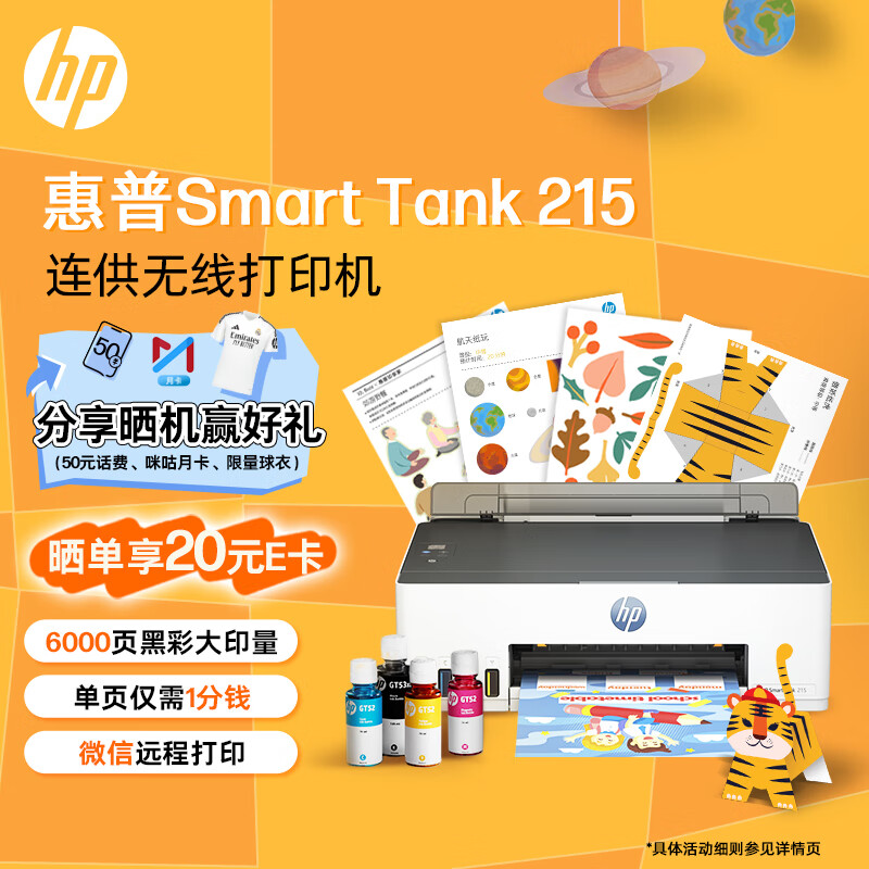 HP 惠普 Smart Tank 215 大墨仓彩色喷墨打印机 ￥539