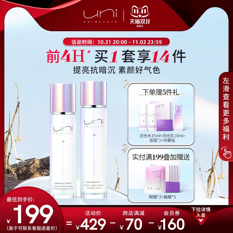 Unibeaute Uni晶果去黄提亮熊果苷升级水乳套装紧致抗初老保湿精华水面霜女 12