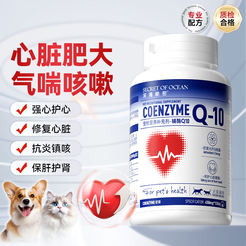 hipidog 嬉皮狗 深海秘密宠物辅酶Q10猫咪狗狗保护心脏肥大辅助调理老年犬猫 