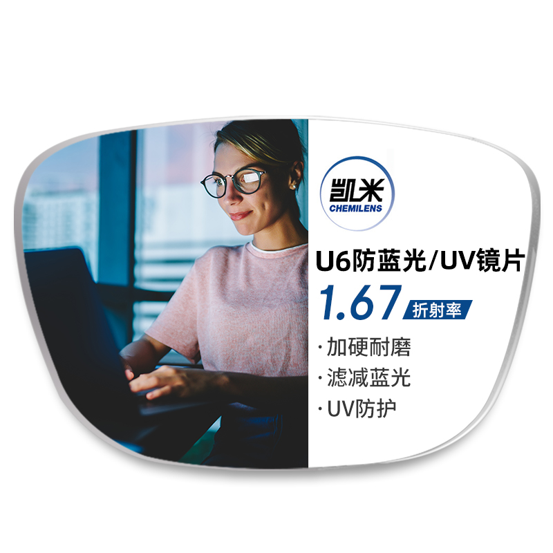 JingPro 镜邦 U6系列 1.67防蓝光镜片+超轻钛架多款可选 159元包邮（需用券）