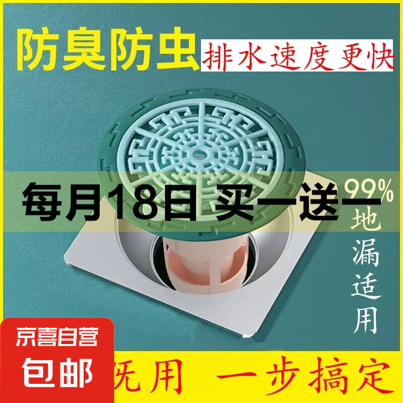 下水道防虫防臭厕所地漏防臭器盖厨房防蟑螂堵臭器卫生间反味神器 1个装