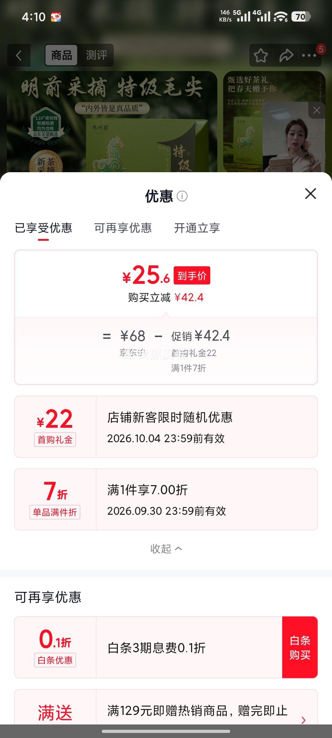 九州醇 毛尖绿茶 明前特级 浓香型 新茶 礼盒装 25.6元 - 86线报 九州醇 毛尖绿茶 明前特级 浓香型 新茶 礼盒装 25.6元 - 86线报