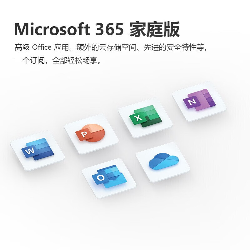Microsoft 微软 office365 家庭版 一年 234元（需用券）