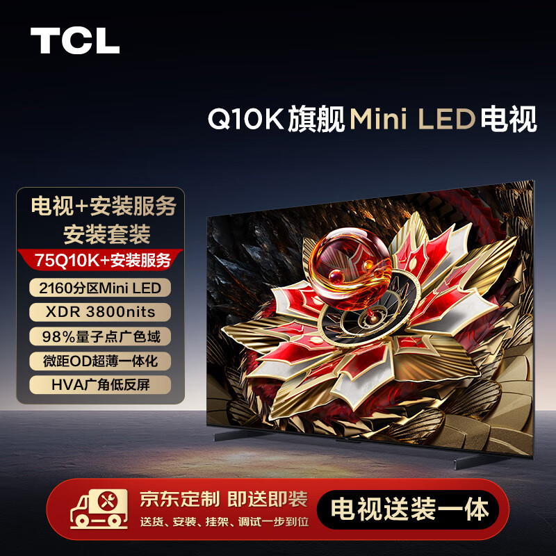 PLUS会员：TCL 安装套装-75Q10K 75英寸 Mini LED电视 Q10K+安装服务【送装一体】 713