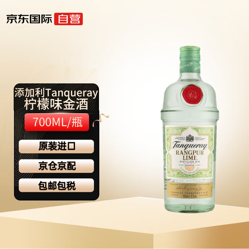 Tanqueray 添加利 黎檬味 金酒琴酒 进口洋酒 41.3度 700ml 122.55元