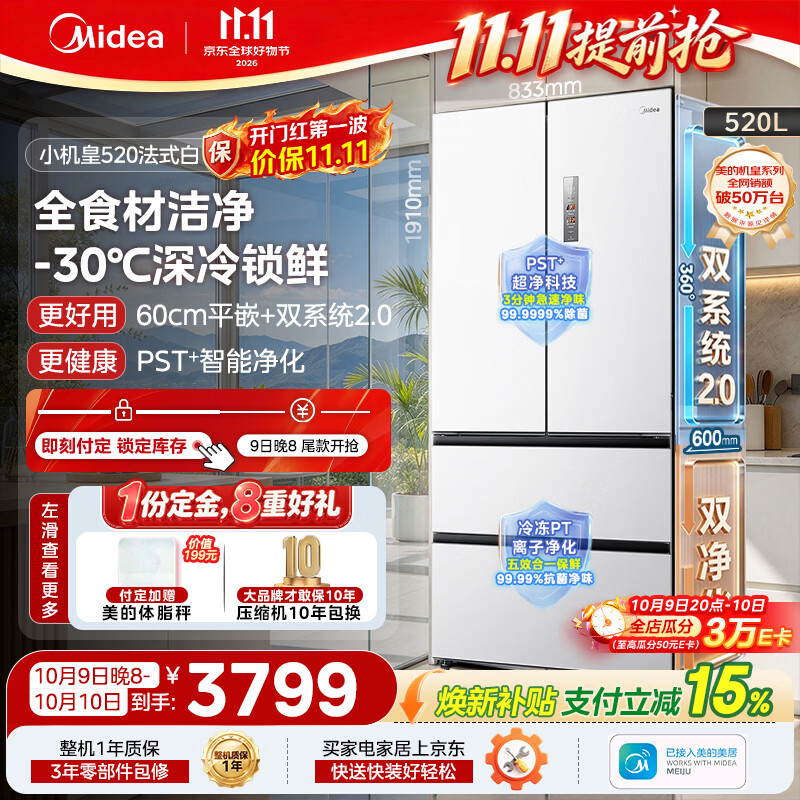 美的 安睡M60小机皇520L法式四开门冰箱双系统2.0超薄零嵌入式一级能效无霜BCD-520WUFPZM白 3551.16元 - 86线报