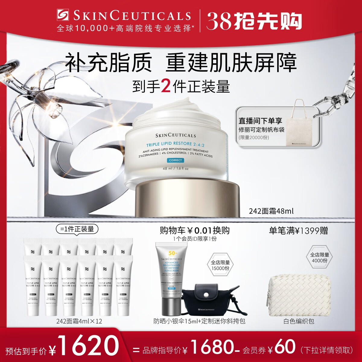 SKINCEUTICALS 修丽可 2:4:2皮脂膜修护霜 48ml+赠同款4ml*12+0.01元换购防晒小银伞15m