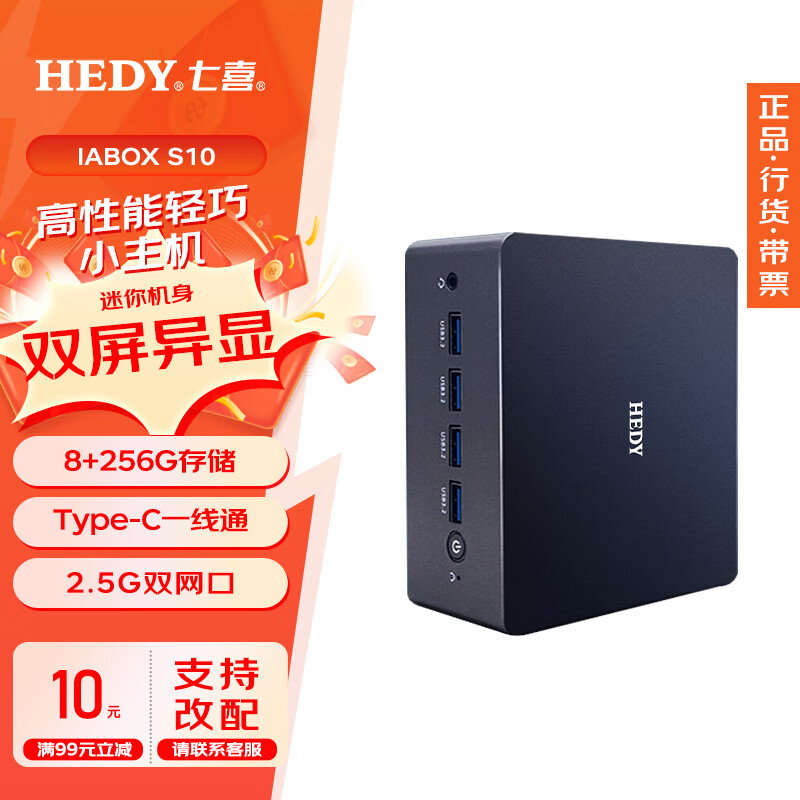 HEDY 七喜 IABOX S系列 迷你口袋办公台式电脑主机 N100 8G 256G 双网口2.5G 889元（