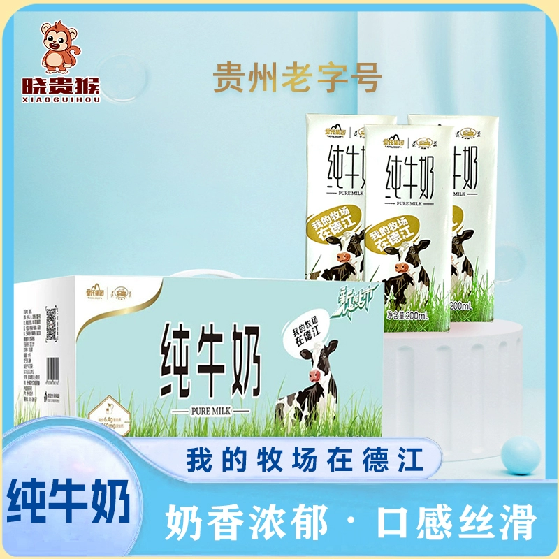 晓贵猴 皇氏乳业纯牛奶 200ml*10盒(1箱) ￥12.9