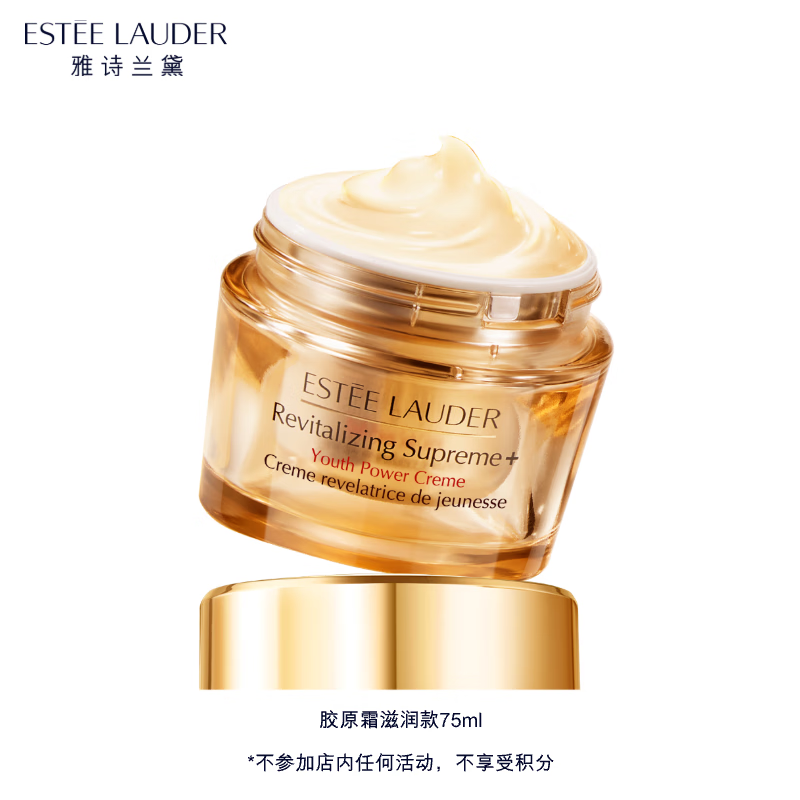 ESTEE LAUDER 雅诗兰黛 智妍胶原霜滋润款75ml赠90ml 75ml折369.09元 1ml折4.92元 369.09