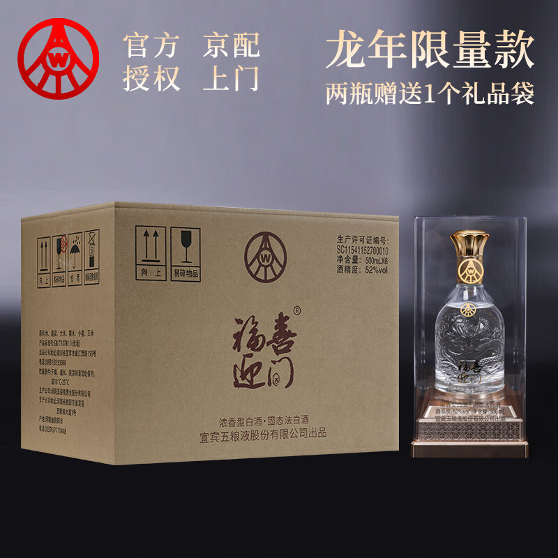 WULIANGYE 五粮液 股份出品浓香型高度白酒 节日 52度 500mL 6瓶 龙运大吉整箱装 