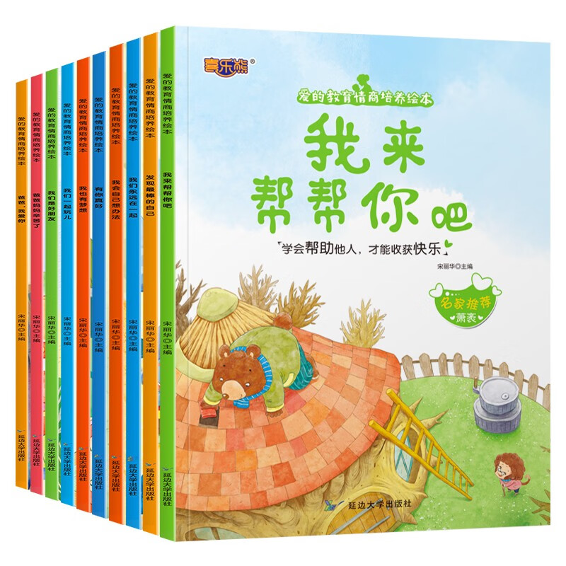 《爱的教育情商培养绘本》彩图注音版 ￥5.8