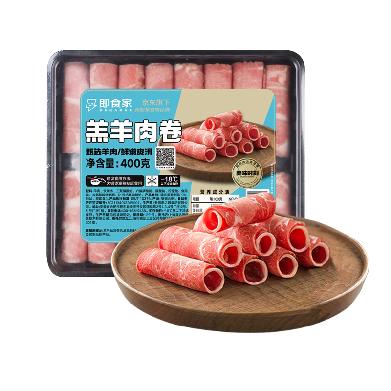 即食家 新西兰羔羊肉卷400g 涮肉火锅食材 羔羊酮体肉 19元