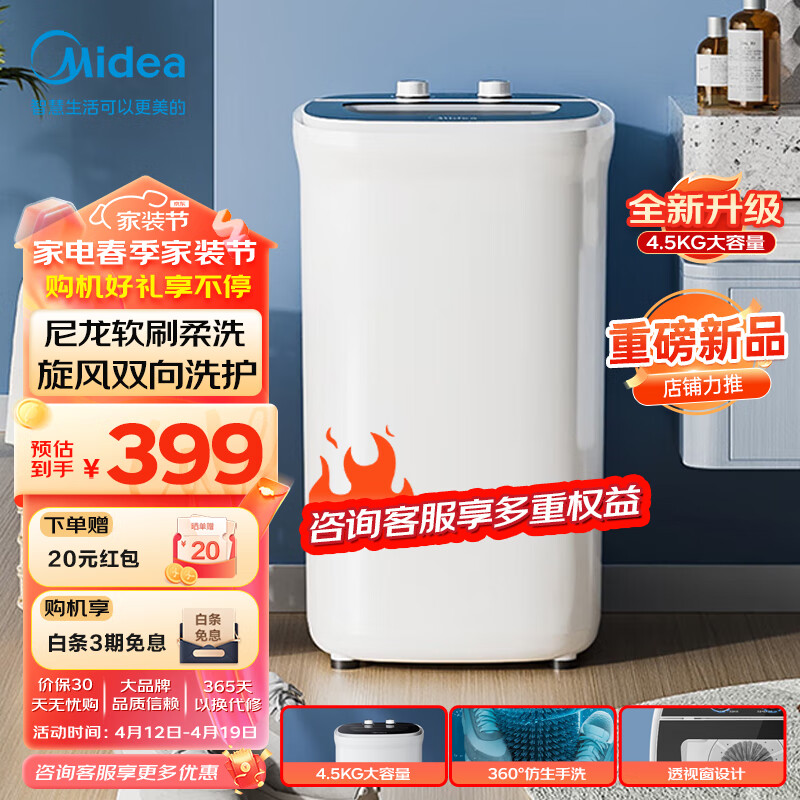 移动端、京东百亿补贴：Midea 美的 4.5公斤半自动洗鞋 356.57元