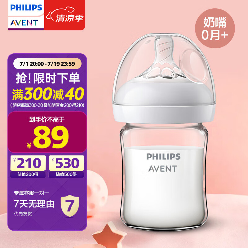 AVENT 新安怡 plus专享:飞利浦新安怡 玻璃奶瓶宽口径125ml自带0月+奶嘴 79元