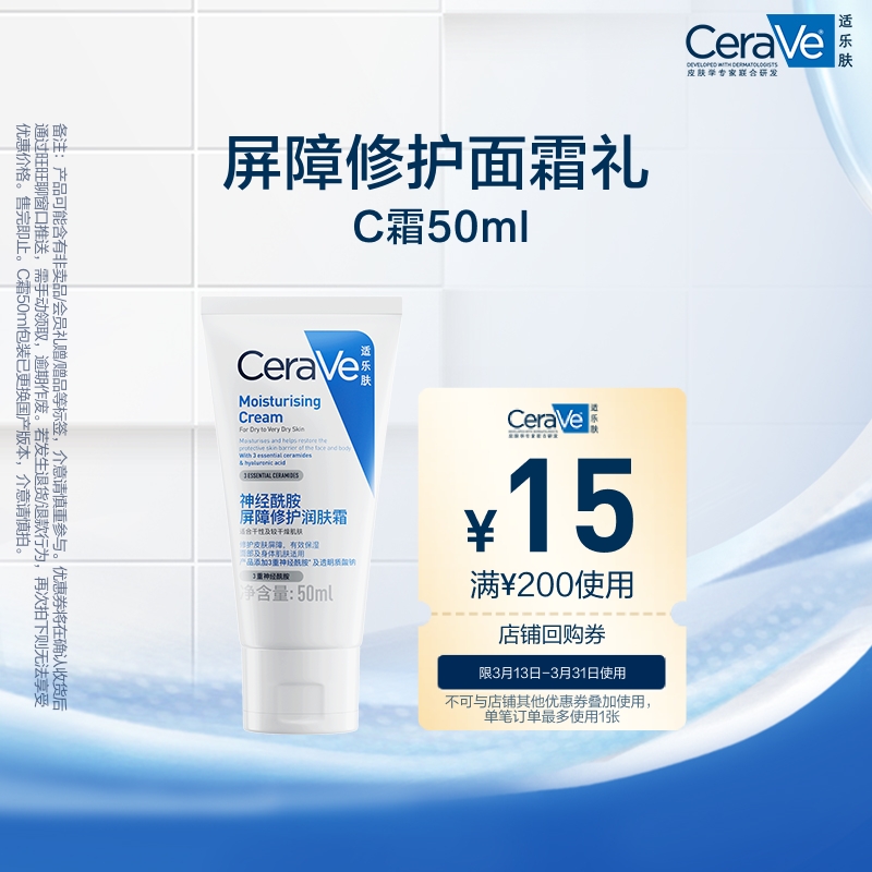 CeraVe适乐肤C霜滋润修护面霜50ml ￥37.9