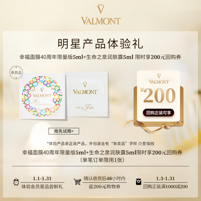 移动端、京东百亿补贴：VALMONT 法儿曼（VALMONT）幸福面膜40周年限量版5ml+生