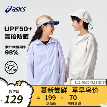 ASICS 亚瑟士 儿童防晒梭织外套 UPF50+ ￥88.01