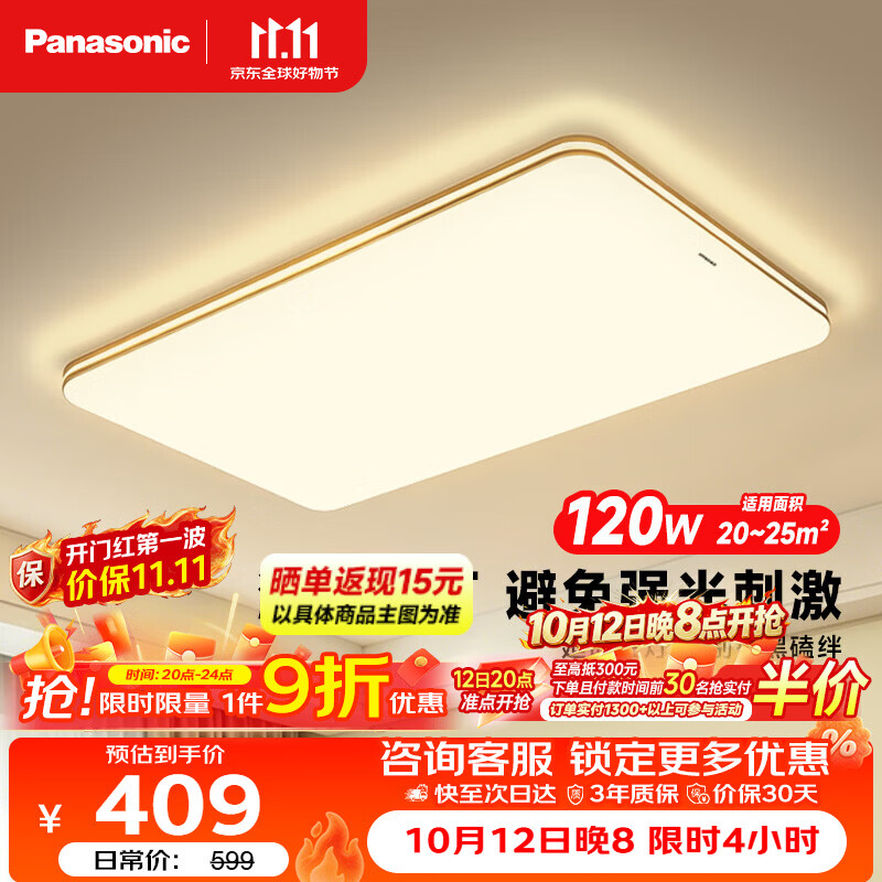 松下 室内吸顶卧室大主灯120W 25㎡适用 7000lm 明畔棕超薄灯 379元 - 86线报