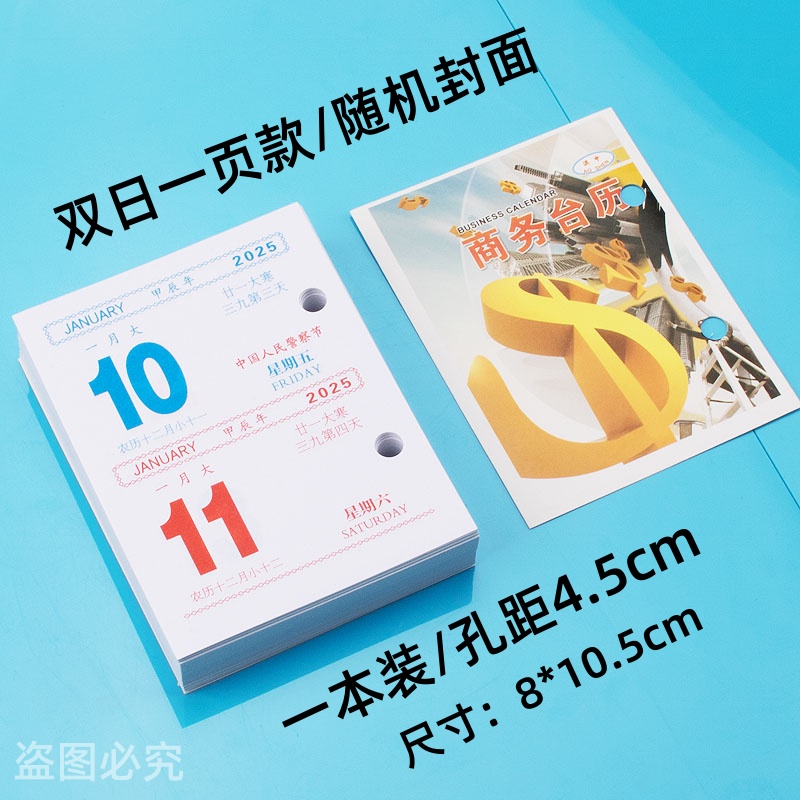 2024年台历芯架申球台历芯龙年日历一天一页64K台芯365天活页桌面两孔商务日